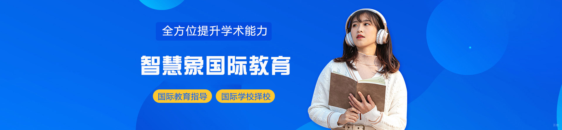 成都智慧象国际教育