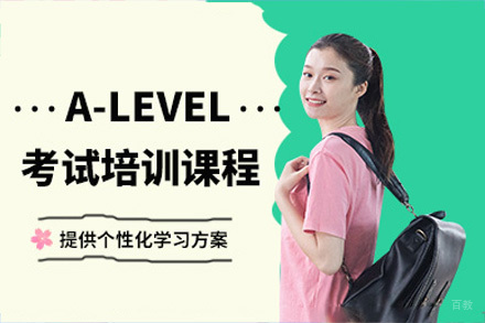 成都Alevel课程培训