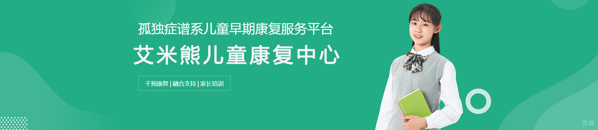 深圳艾米熊儿童康复中心