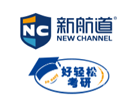 北京新航道考研