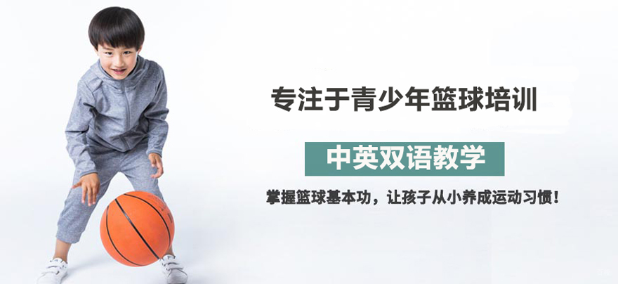 青少年篮球训练营