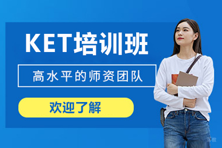 沈阳KET培训班