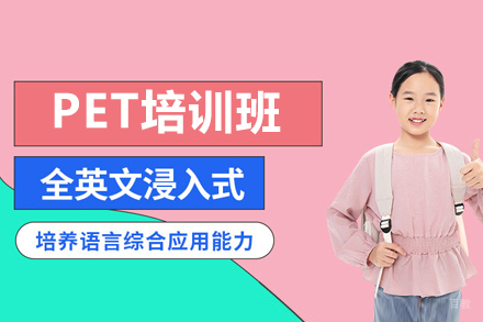 沈阳PET培训班