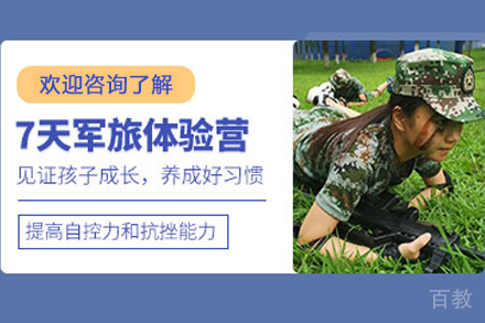 昆明7天青少年军事体验夏令营