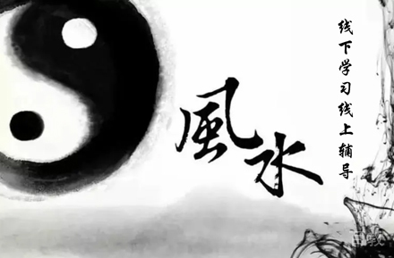 风水培训班