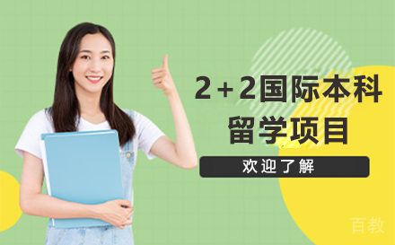 南昌大学2+2国际本科项目
