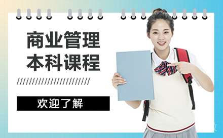 英国奇切斯特大学商业管理本科课程