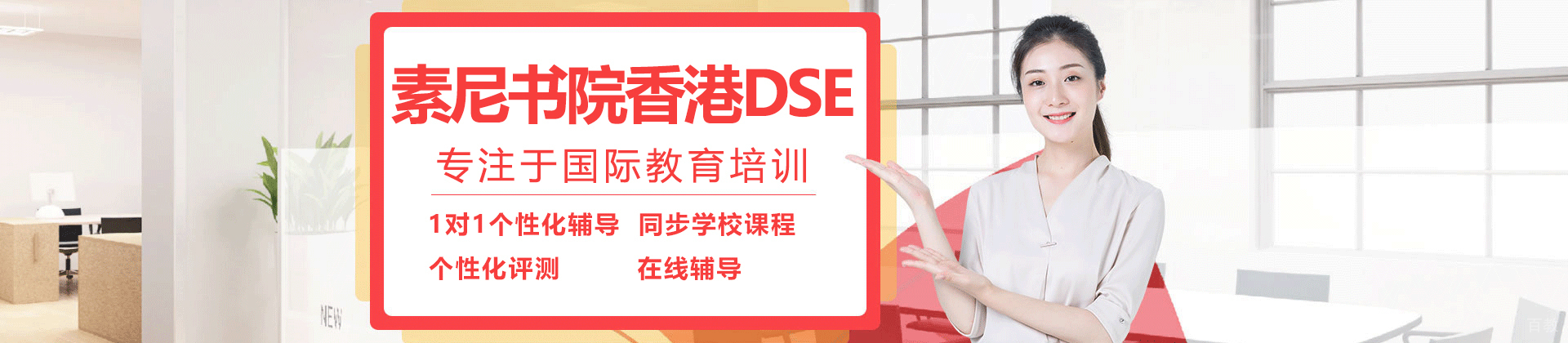 南通素尼书院香港DSE