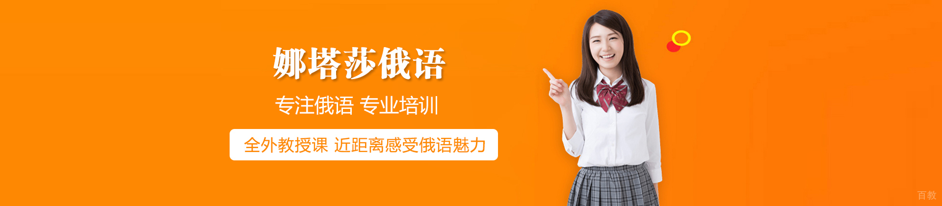 北京娜塔莎俄语