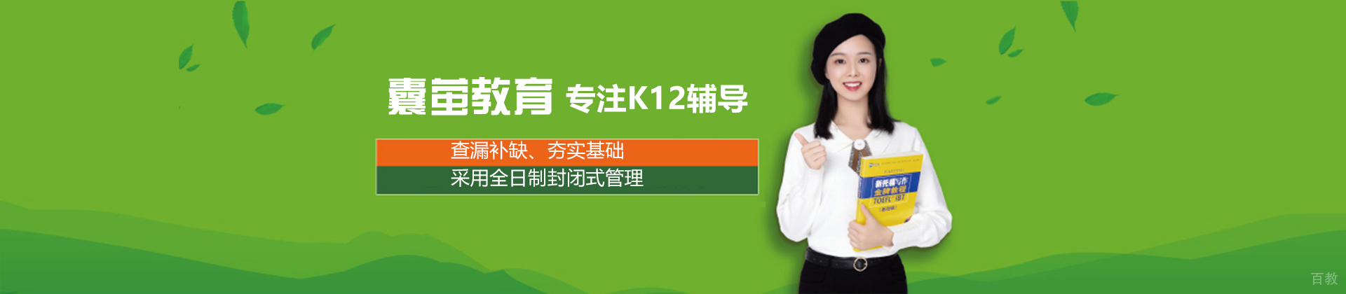 北京囊萤教育