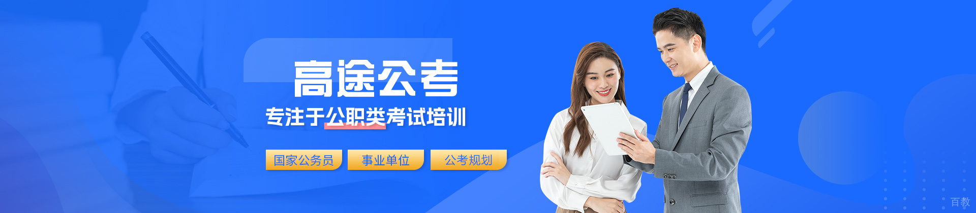 郑州高途公考