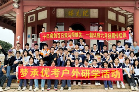 户外研学活动