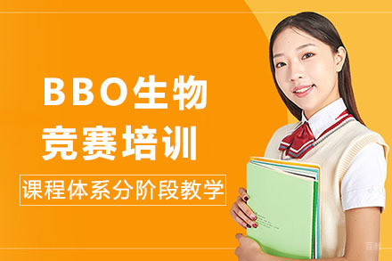 南宁BBO生物竞赛培训