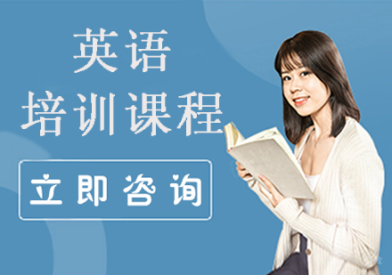 宁波英语培训课程