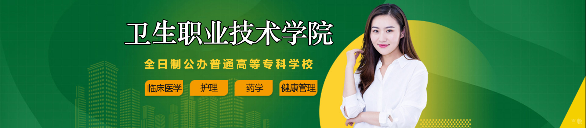 苏州卫生职业技术学院