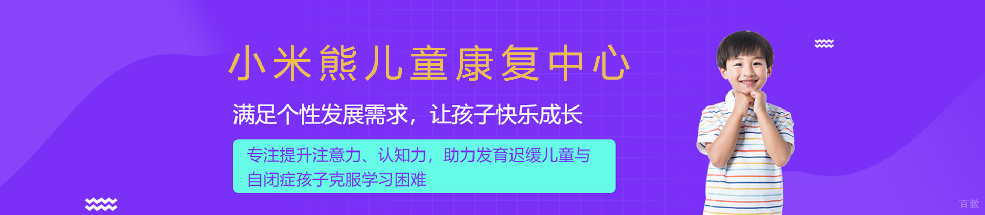 深圳小米熊儿童康复中心