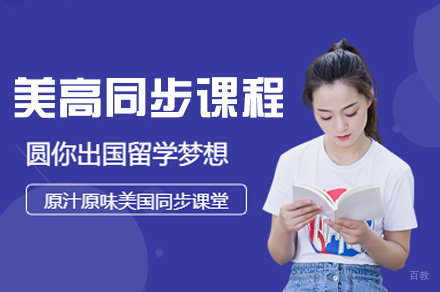 南昌美高同步课程