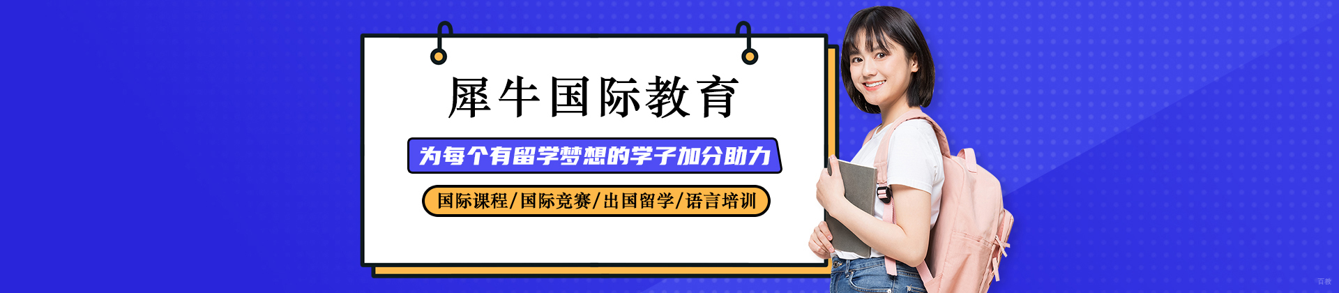 大连犀牛国际教育