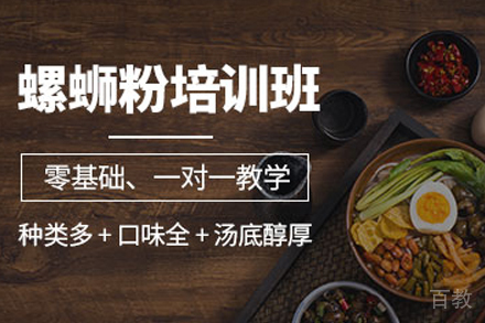 石家庄螺蛳粉制作培训班