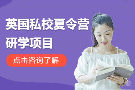 英国私校夏令营研学项目