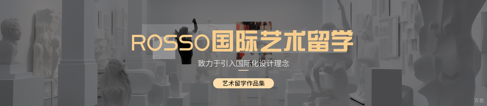 西安ROSSO国际艺术留学