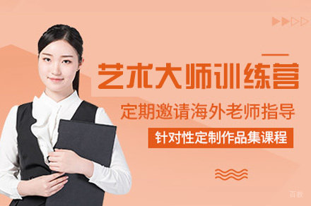 西安艺术留学训练营
