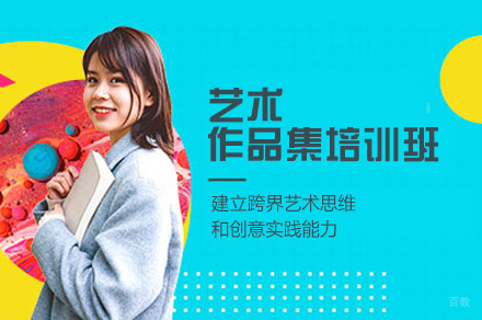 西安艺术作品集培训班