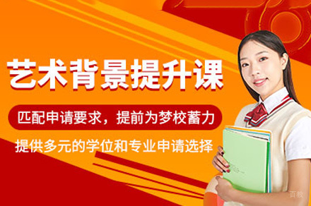 西安艺术背景提升培训班