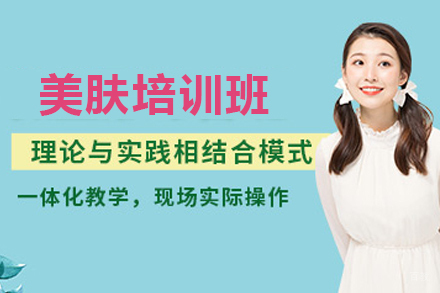 深圳美 容培训班