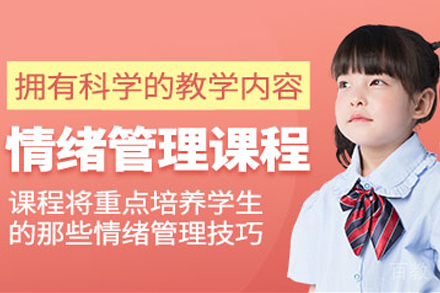 深圳儿童情绪管理培训课程