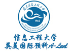 南京信息工程大学英美国际预科