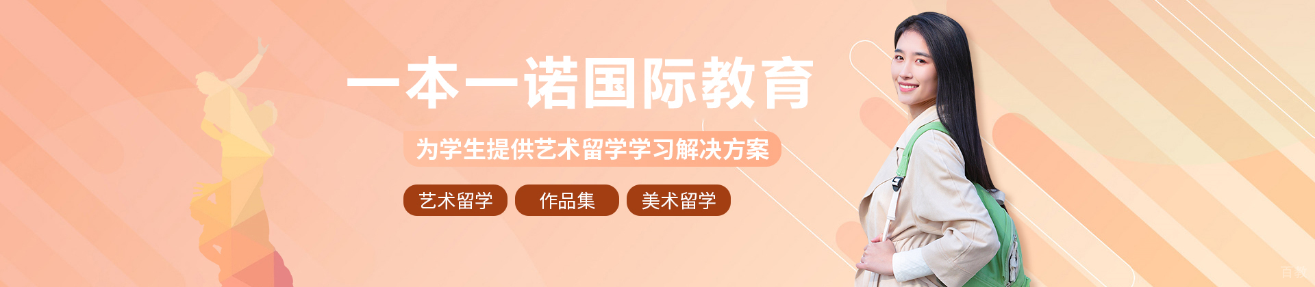 呼和浩特一本一诺国际教育