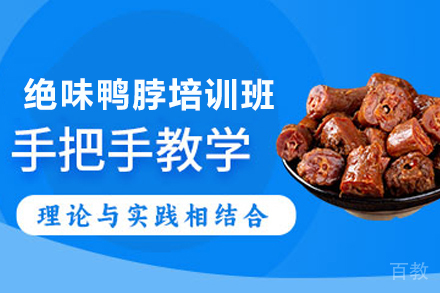 石家庄绝味鸭脖制作培训班