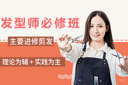 青岛零基础发型师必修班