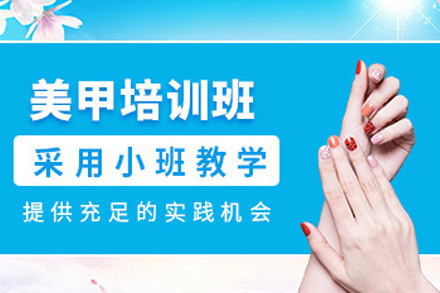 青岛时尚美甲班