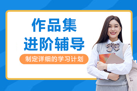 呼和浩特作品集进阶辅导