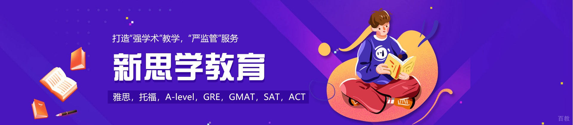 郑州新思学教育