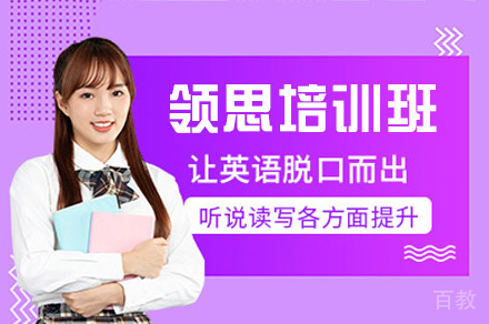 郑州领思培训班