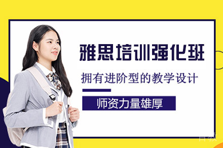 郑州雅思培训强化班