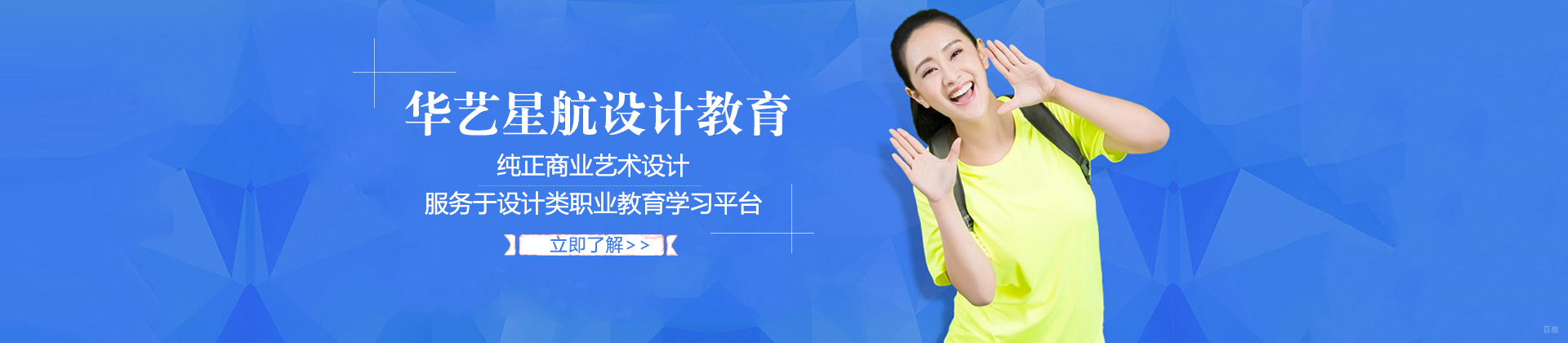 重庆华艺星航设计教育
