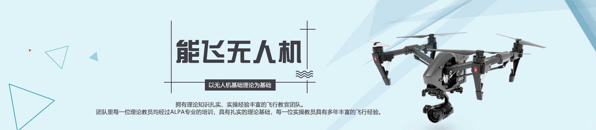厦门能飞无人机