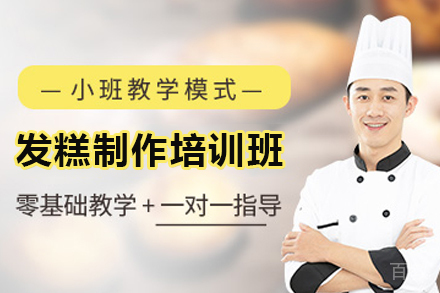石家庄发糕制作培训班