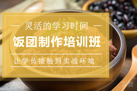 石家庄台湾饭团制作培训班