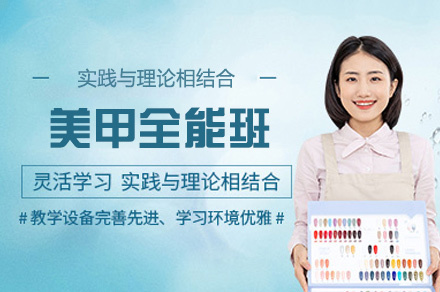 西安美甲全能班