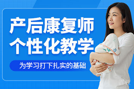 昆明产后康复师培训班