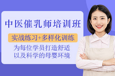 昆明中医催乳师培训班