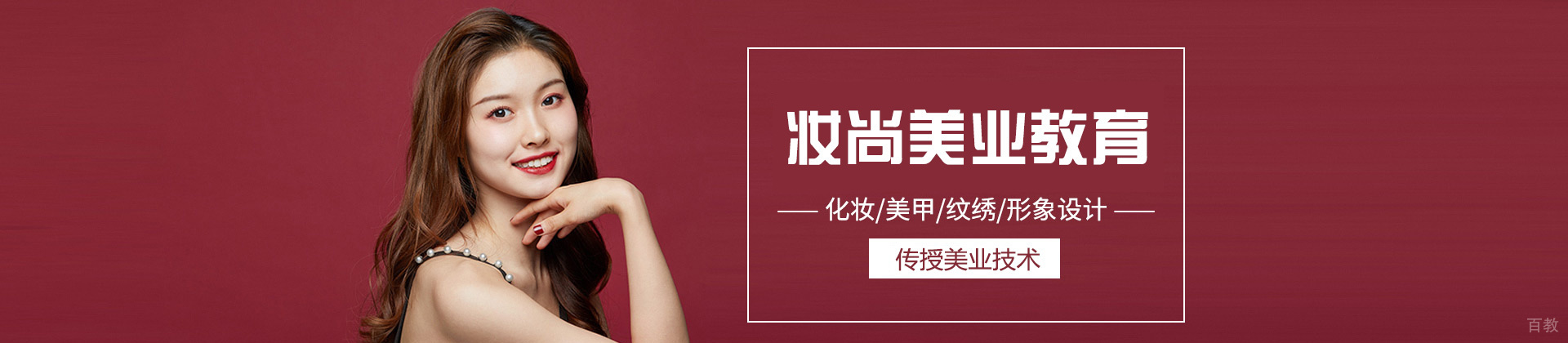 西安妆尚美业教育