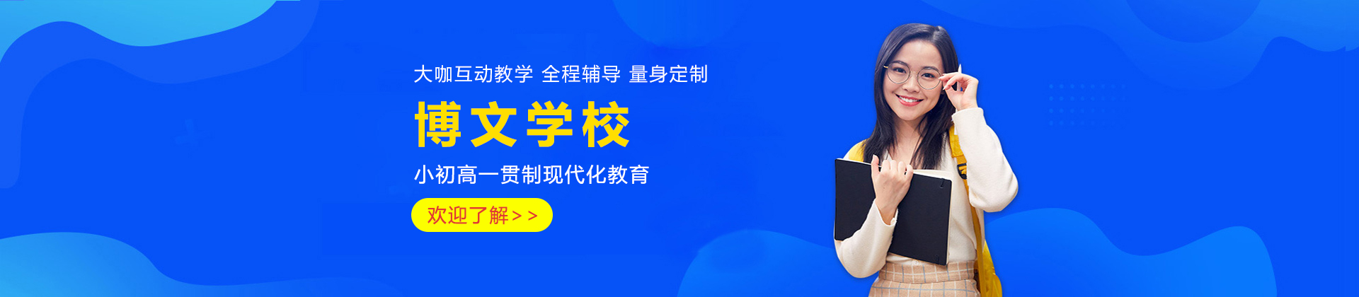 北京博文学校