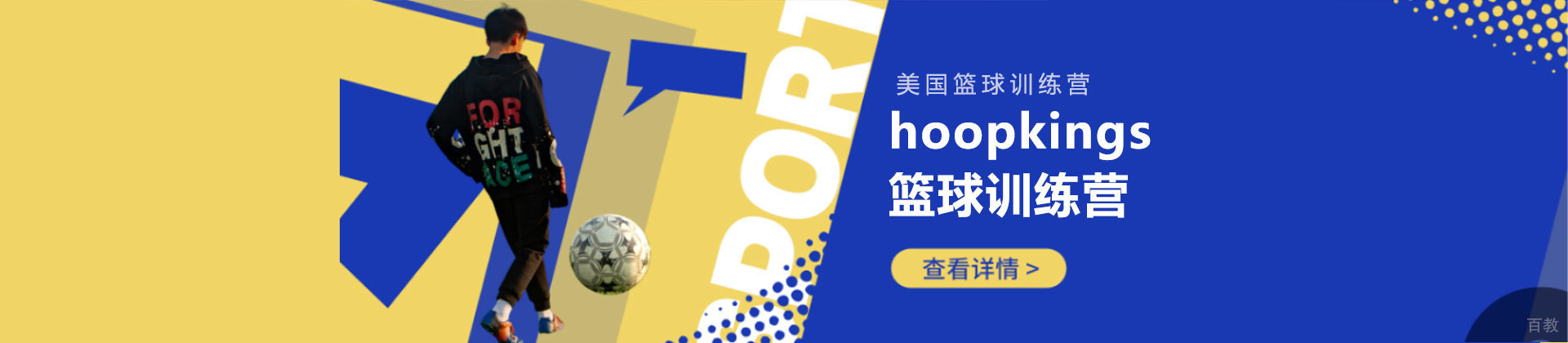 北京hoopkings篮球