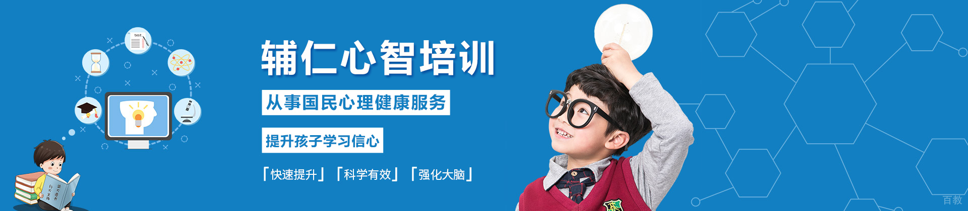 北京辅仁心智培训学校